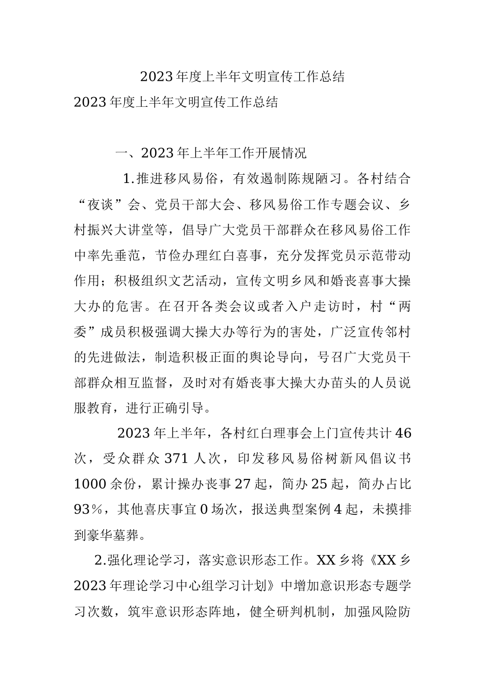 2023年度上半年文明宣传工作总结.docx_第1页