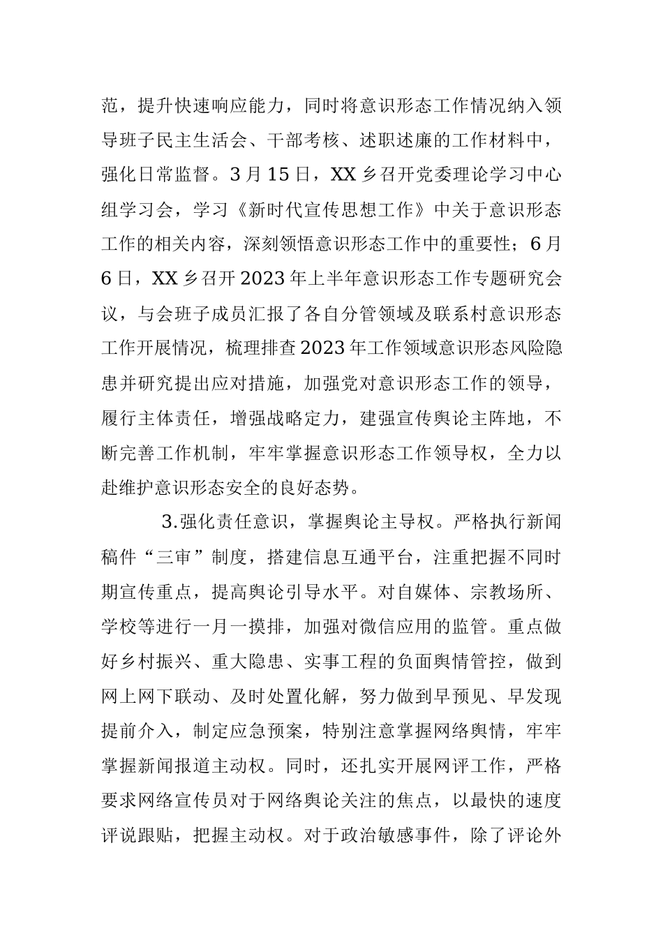 2023年度上半年文明宣传工作总结.docx_第2页