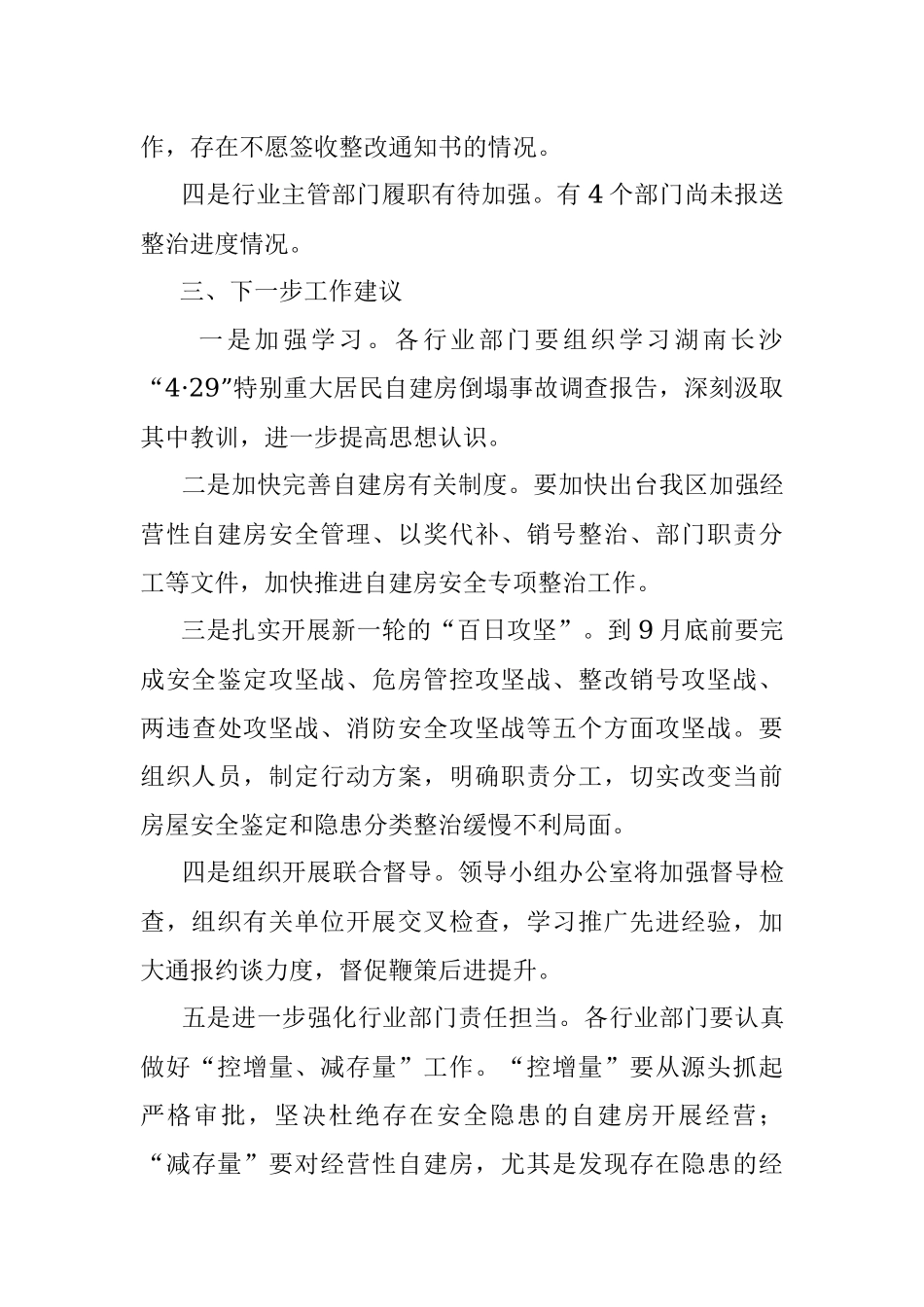 2023年建设局在全区自建房安全专项整治工作专题会议上的汇报.docx_第3页