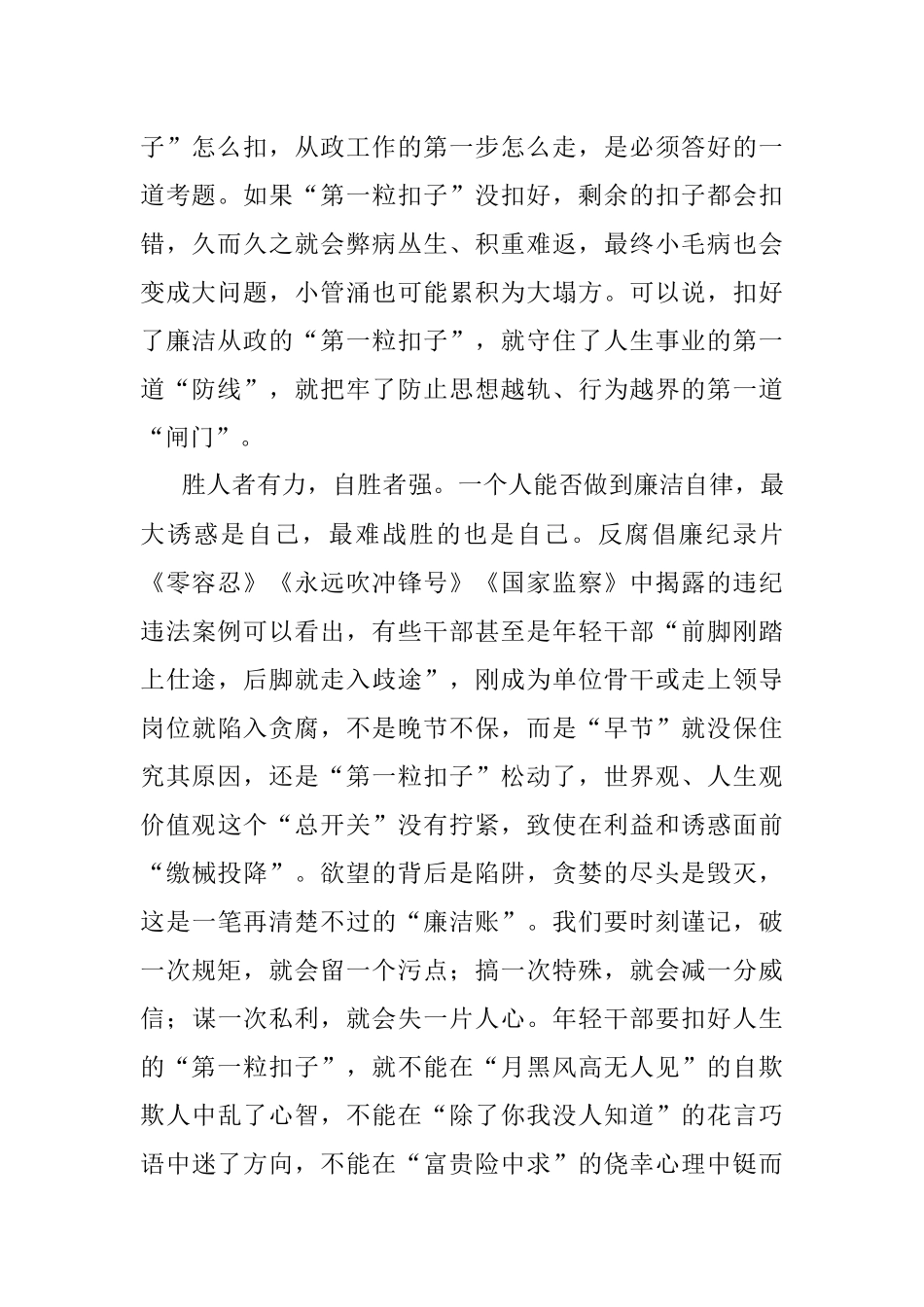 2023年扣好廉洁从政的第一粒扣子研讨发言材料学习心得体会.docx_第2页