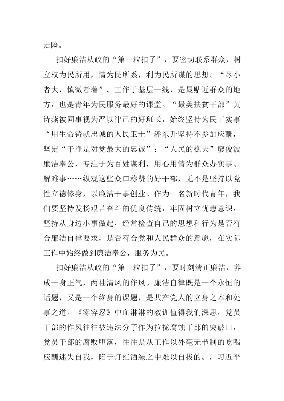 2023年扣好廉洁从政的第一粒扣子研讨发言材料学习心得体会.docx_第3页