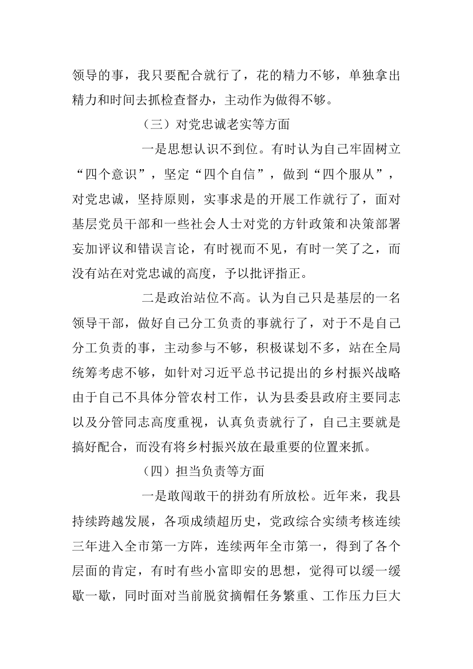 2023年年度专题民主生活会个人对照检查材料.docx_第3页