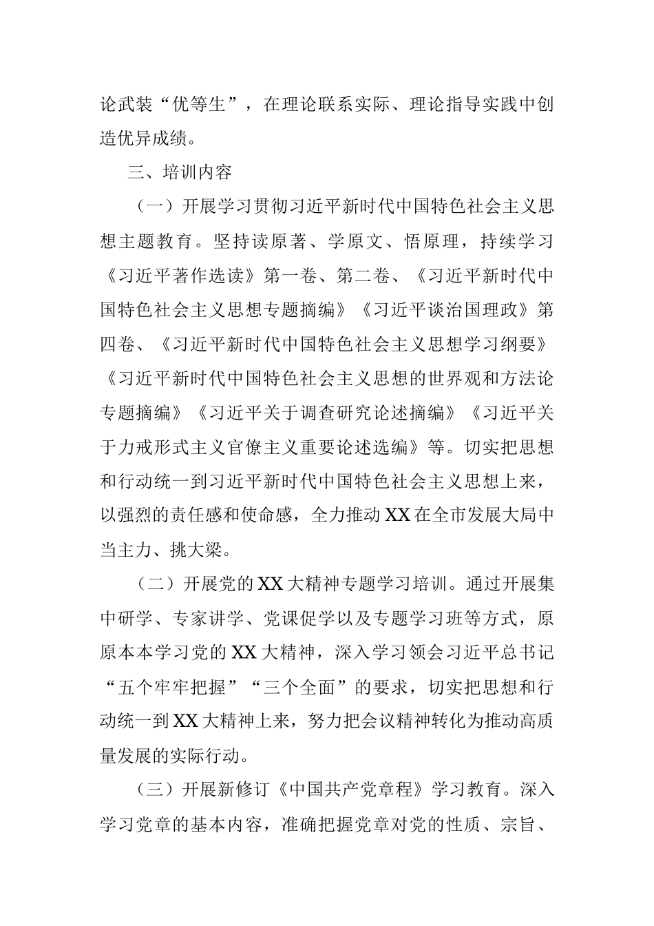 2023年度干部教育培训计划.docx_第2页