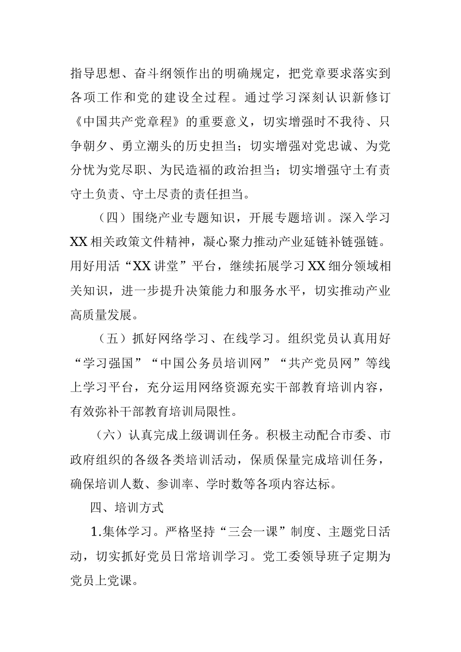 2023年度干部教育培训计划.docx_第3页