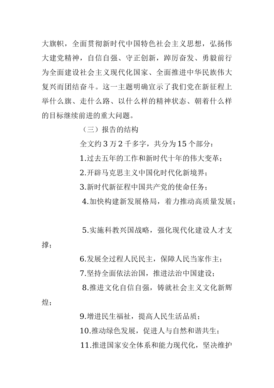 2023年廉政党课讲稿：时刻牢记全面从严治党永远在路.docx_第2页
