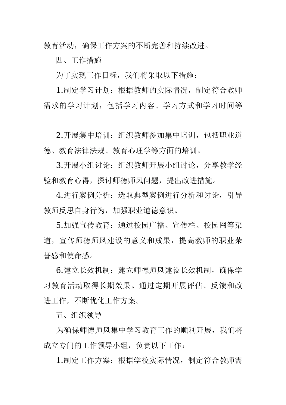 2023年师德师风集中学习教育工作实施方案学校.docx_第2页
