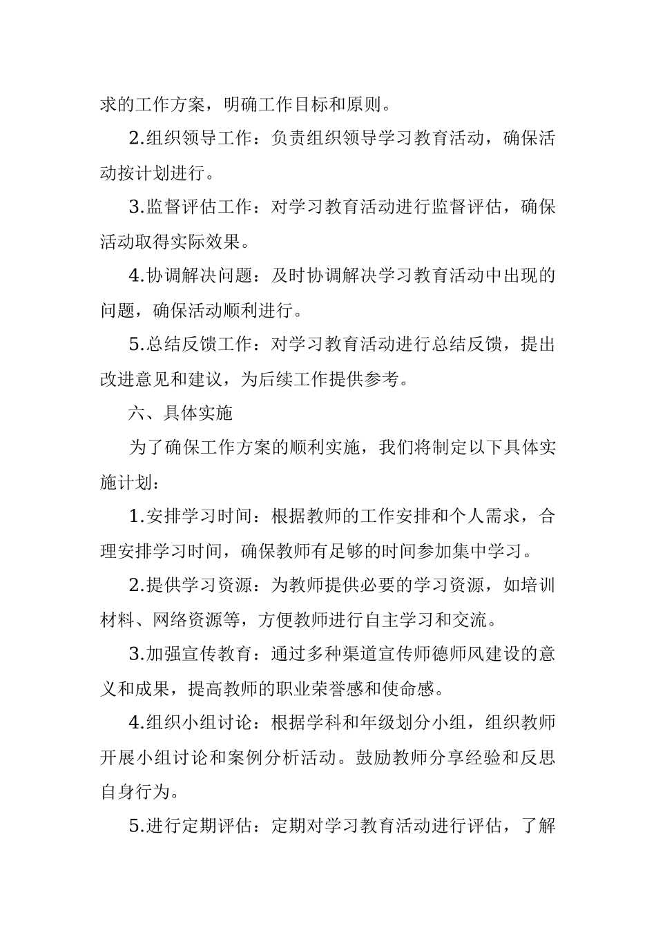 2023年师德师风集中学习教育工作实施方案学校.docx_第3页