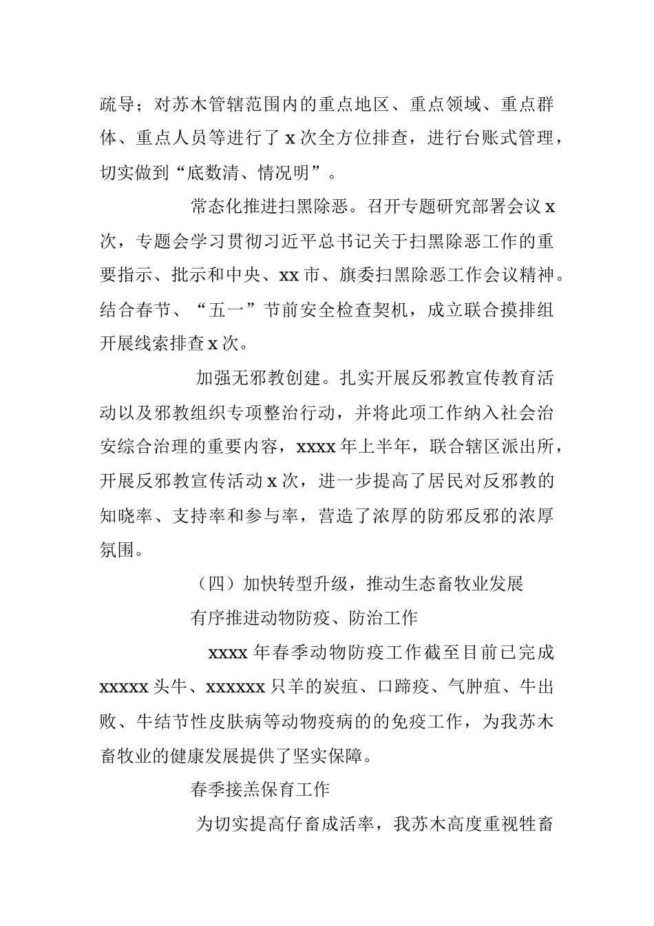 2023年度机关办上半年工作总结及下半年工作计划.docx_第3页