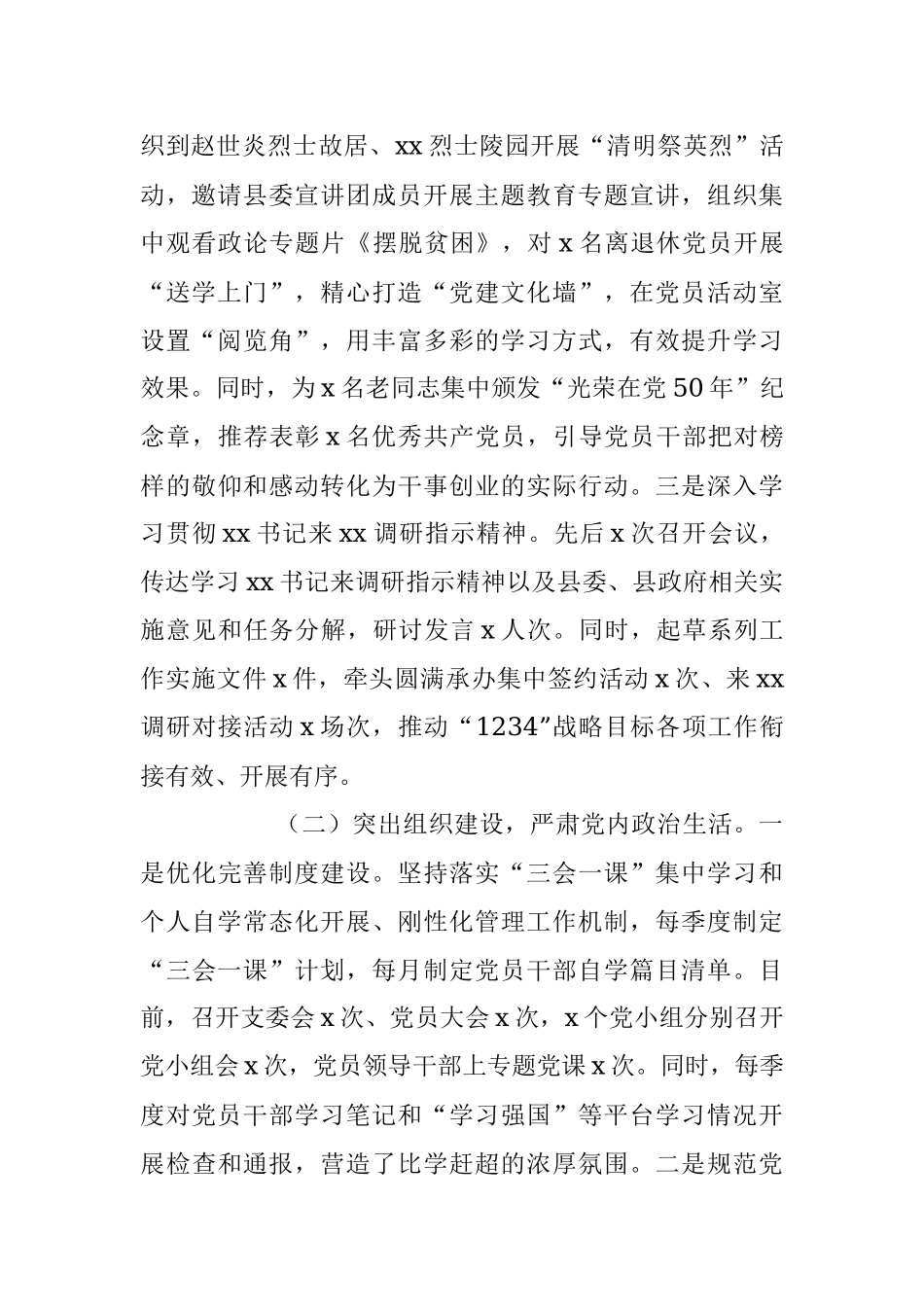 2023年政府办公室机关党支部上半年工作总结以及支委会检视问题情况汇报.docx_第2页