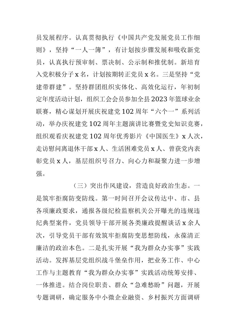 2023年政府办公室机关党支部上半年工作总结以及支委会检视问题情况汇报.docx_第3页