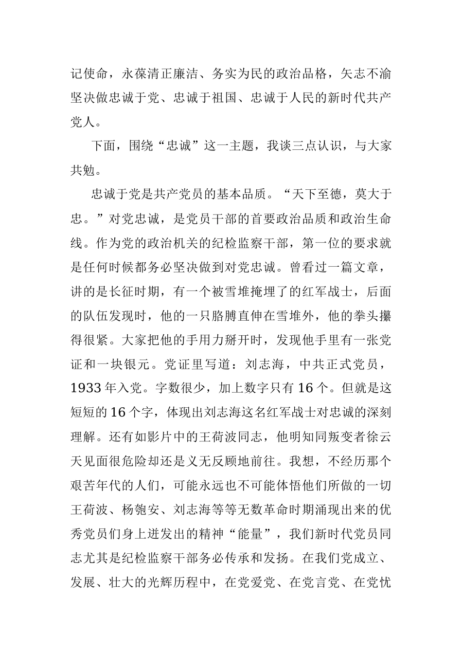 2023年市纪委书记在机关七一建党节上的讲话.docx_第2页