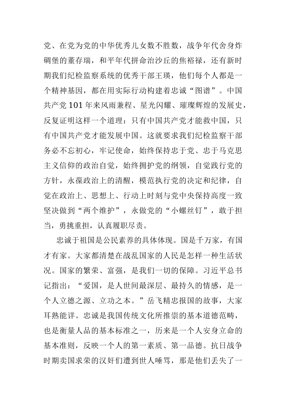 2023年市纪委书记在机关七一建党节上的讲话.docx_第3页