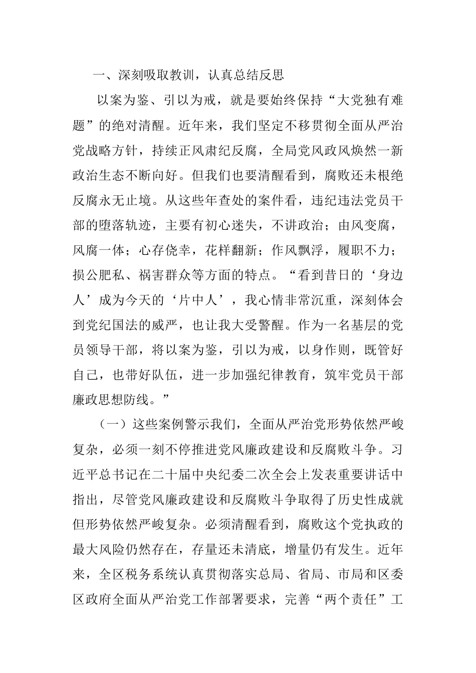 2023年廉政警示教育党课：以案为鉴切实筑牢拒腐防变防线 坚定不移纵深推进全面从严治党.docx_第2页