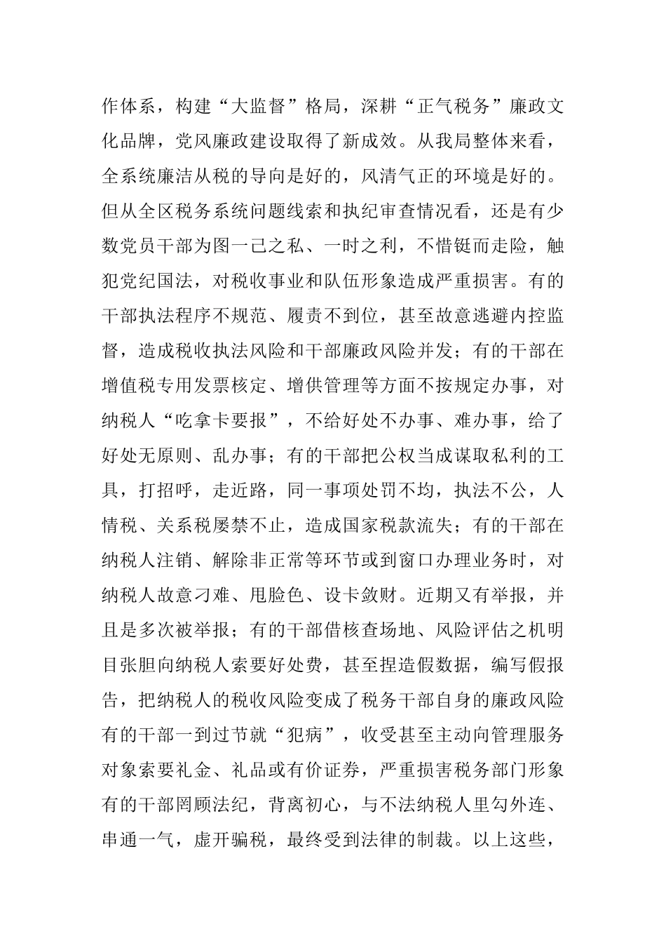 2023年廉政警示教育党课：以案为鉴切实筑牢拒腐防变防线 坚定不移纵深推进全面从严治党.docx_第3页