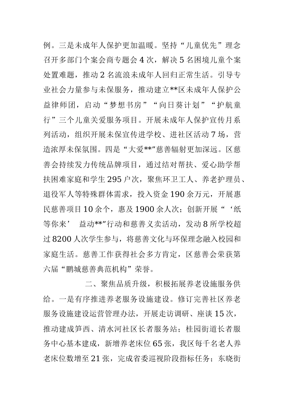 2023年度区民政局上半年工作总结报告.docx_第2页