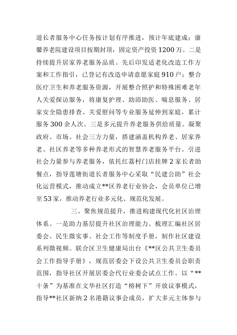 2023年度区民政局上半年工作总结报告.docx_第3页