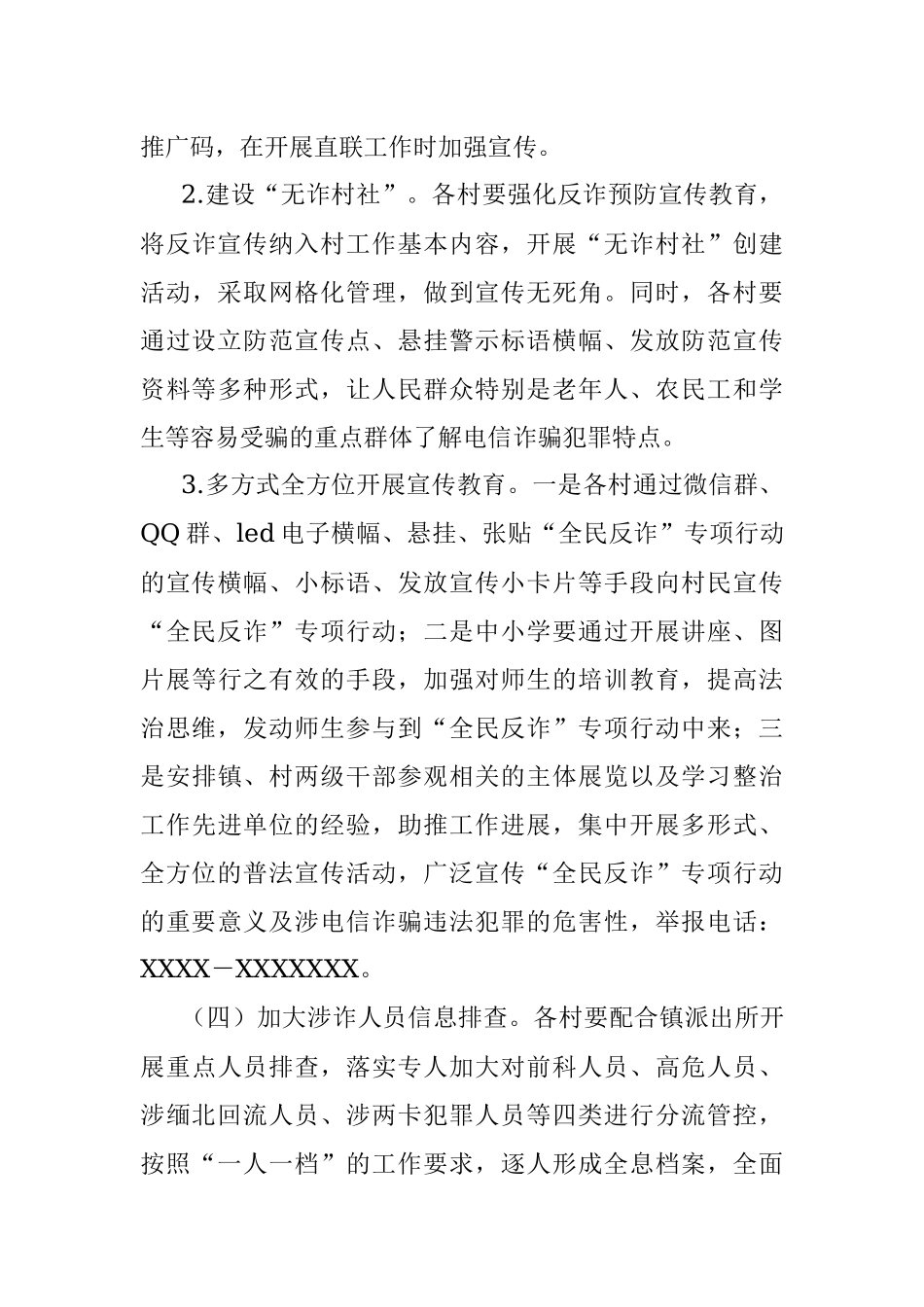 2023年度XX镇“全民反诈”专项行动工作方案.docx_第3页