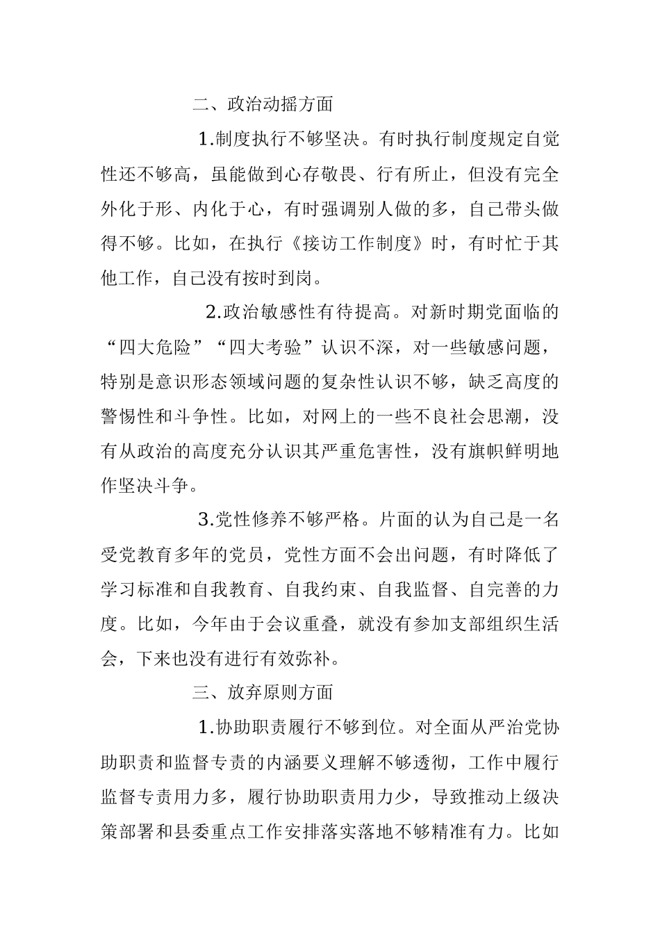 2023年教育整顿“六个是否”自查自纠问题清单.docx_第2页