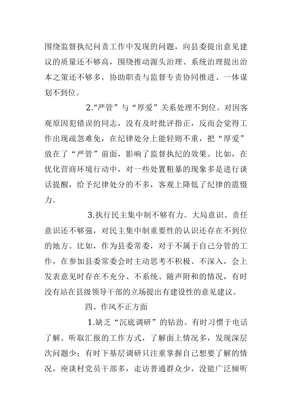 2023年教育整顿“六个是否”自查自纠问题清单.docx_第3页
