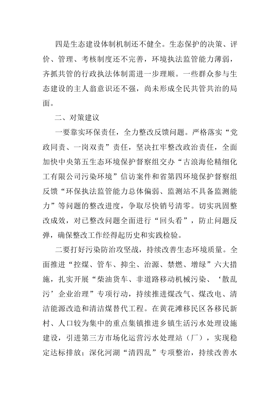 2023年推进生态文明建设存在问题及对策建议.docx_第2页