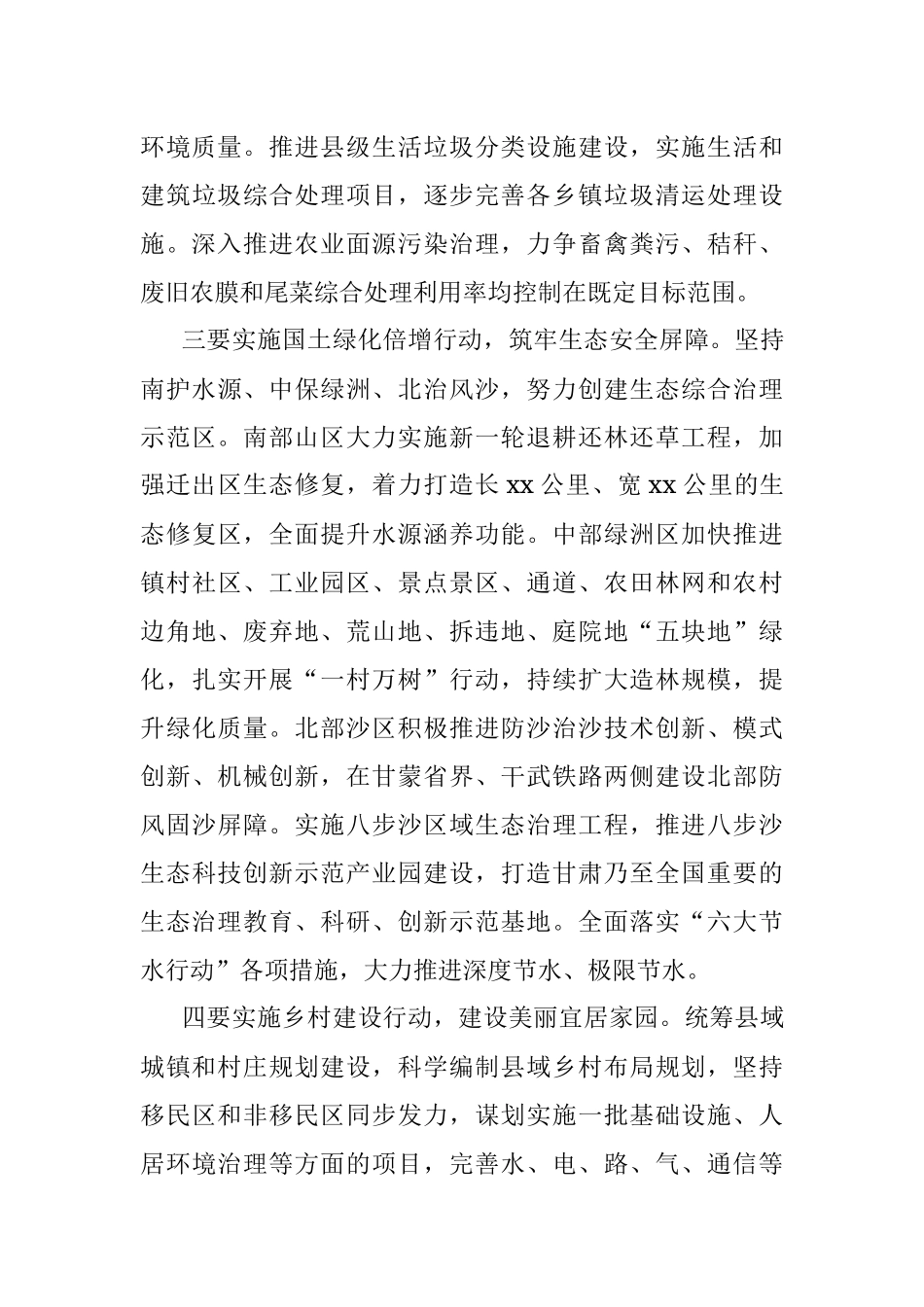 2023年推进生态文明建设存在问题及对策建议.docx_第3页