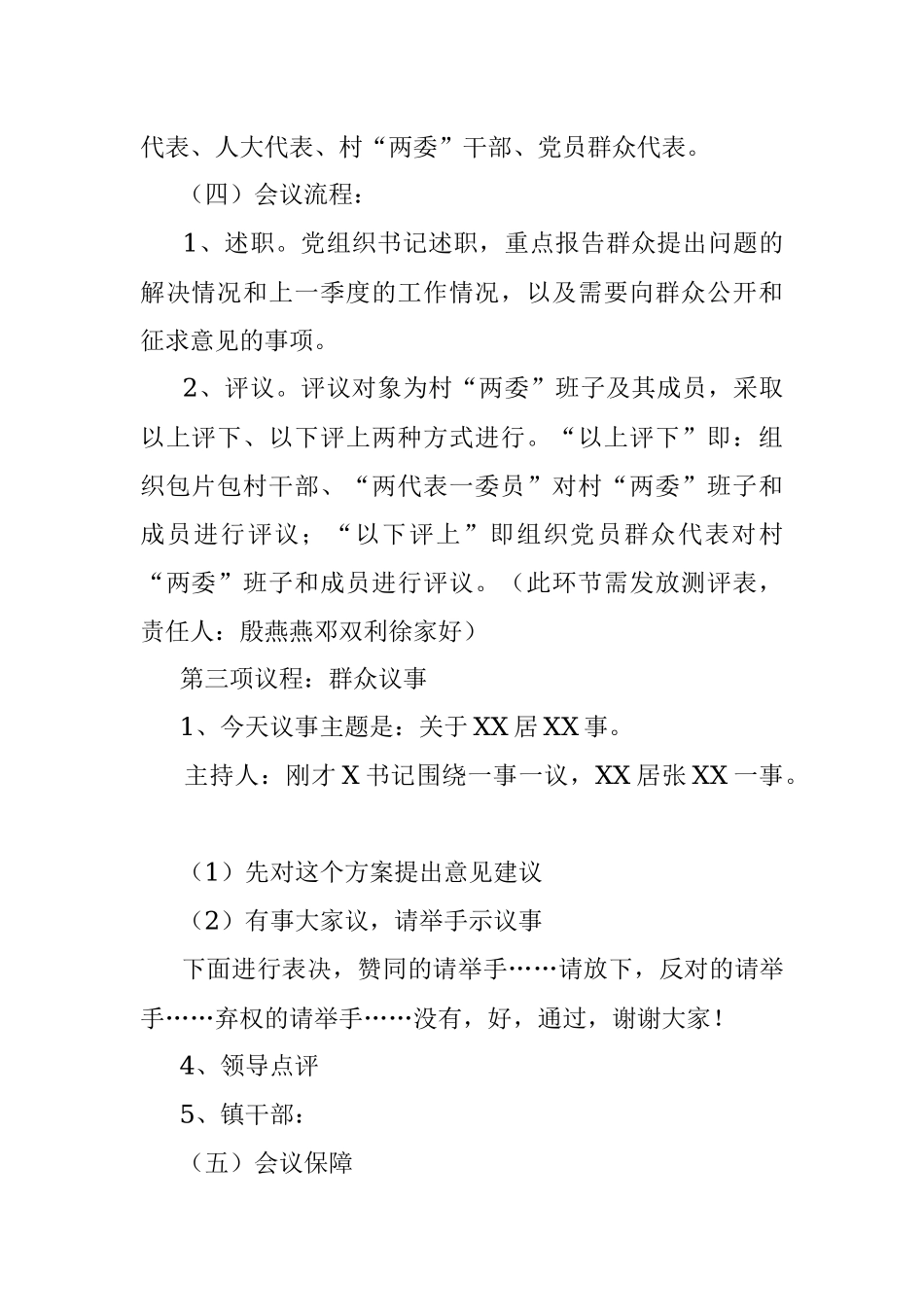 2023年度某局第二季度“一述两评三议事”村情报告会实施方案.docx_第2页