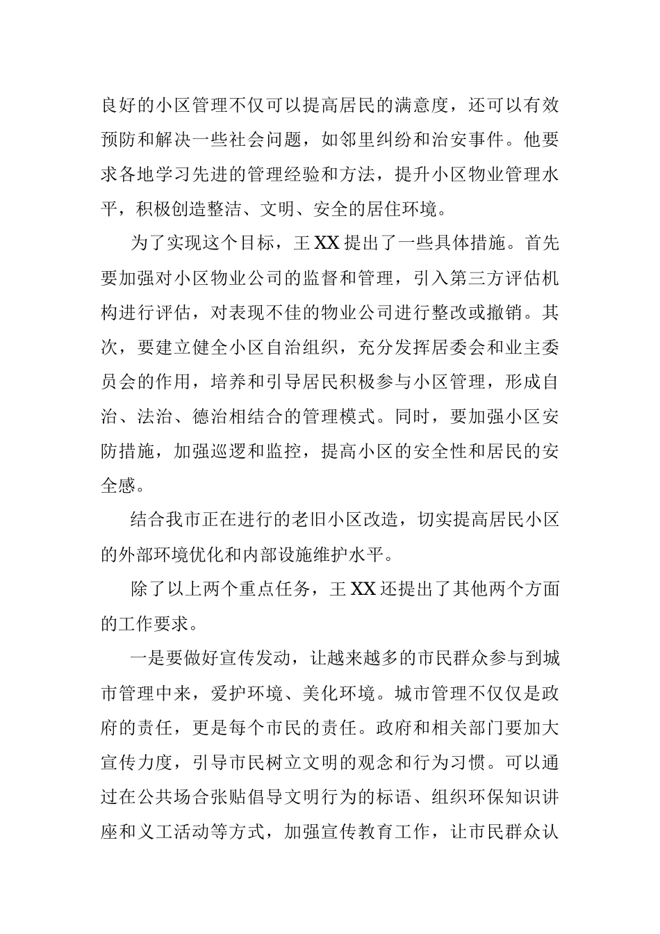 2023年有关于三城联创活动暗访检查城区管理工作后的讲话.docx_第3页