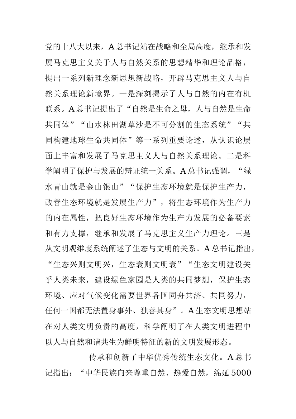 2023年感悟思想伟力 共绘生态文明美丽新画卷的党课讲稿.docx_第2页
