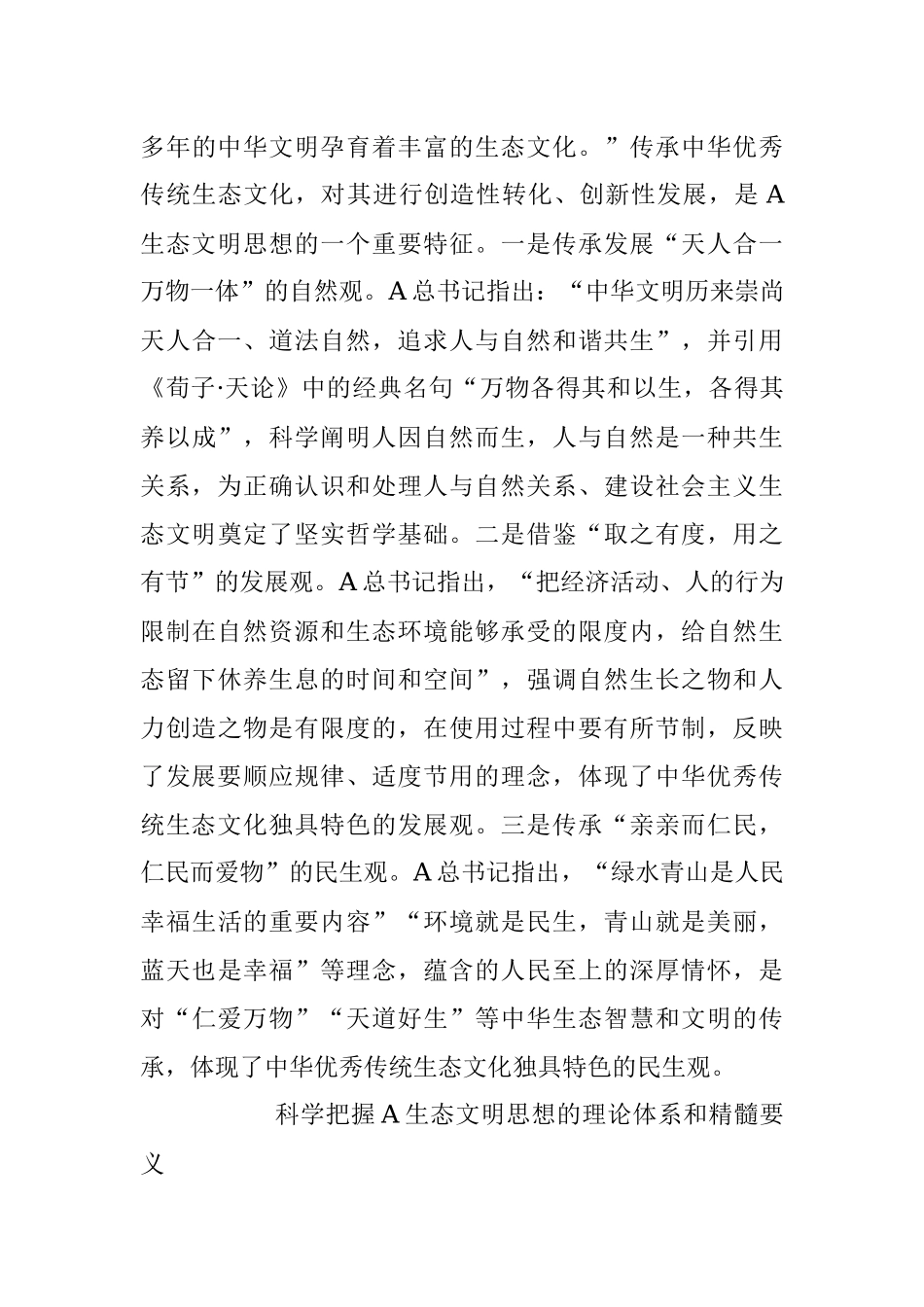 2023年感悟思想伟力 共绘生态文明美丽新画卷的党课讲稿.docx_第3页