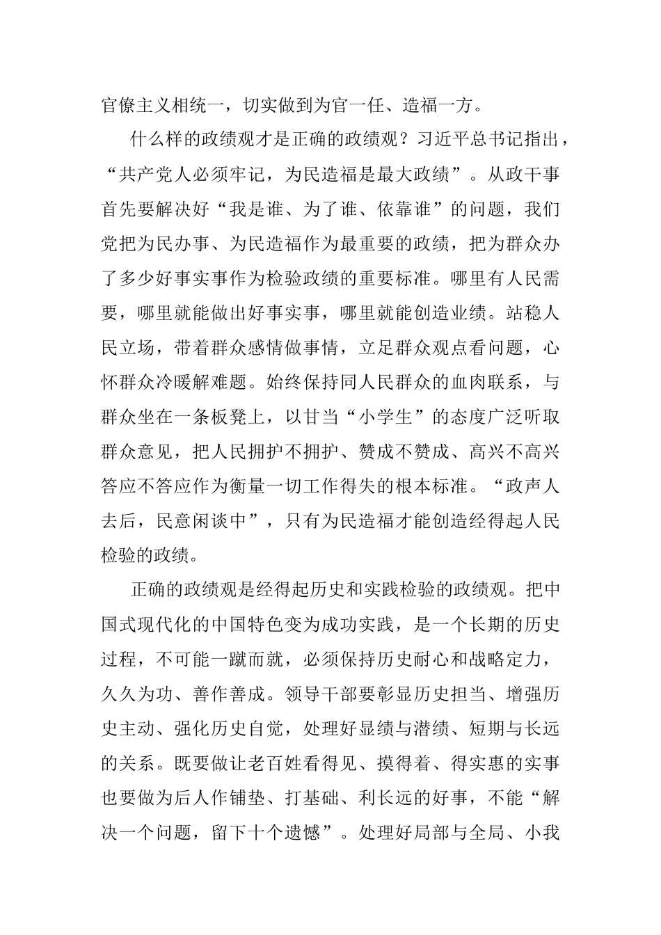 2023年擦亮政绩观这面镜子.docx_第2页