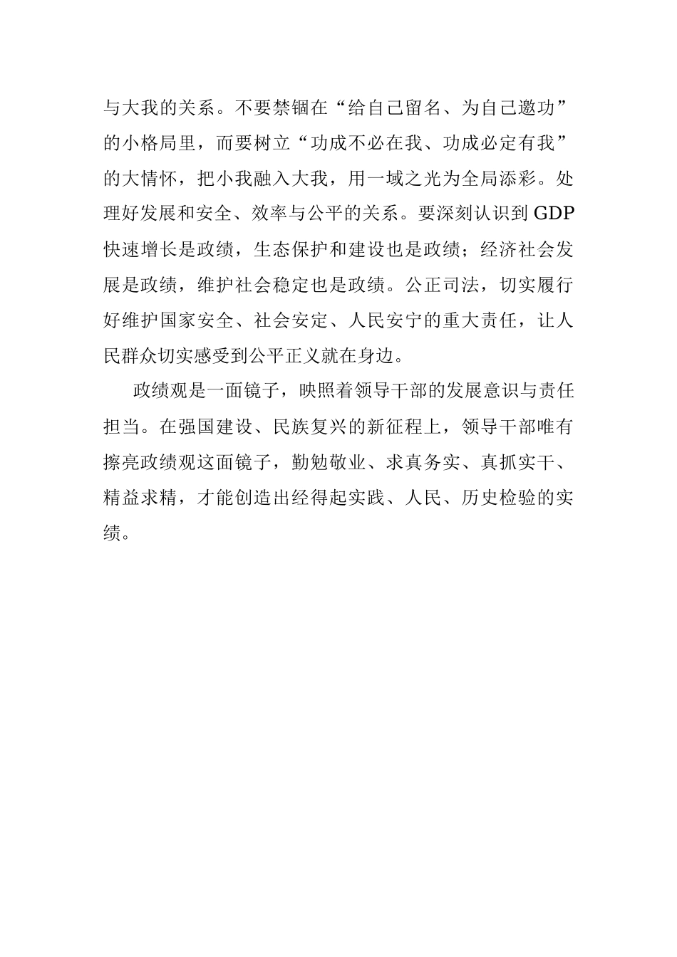 2023年擦亮政绩观这面镜子.docx_第3页