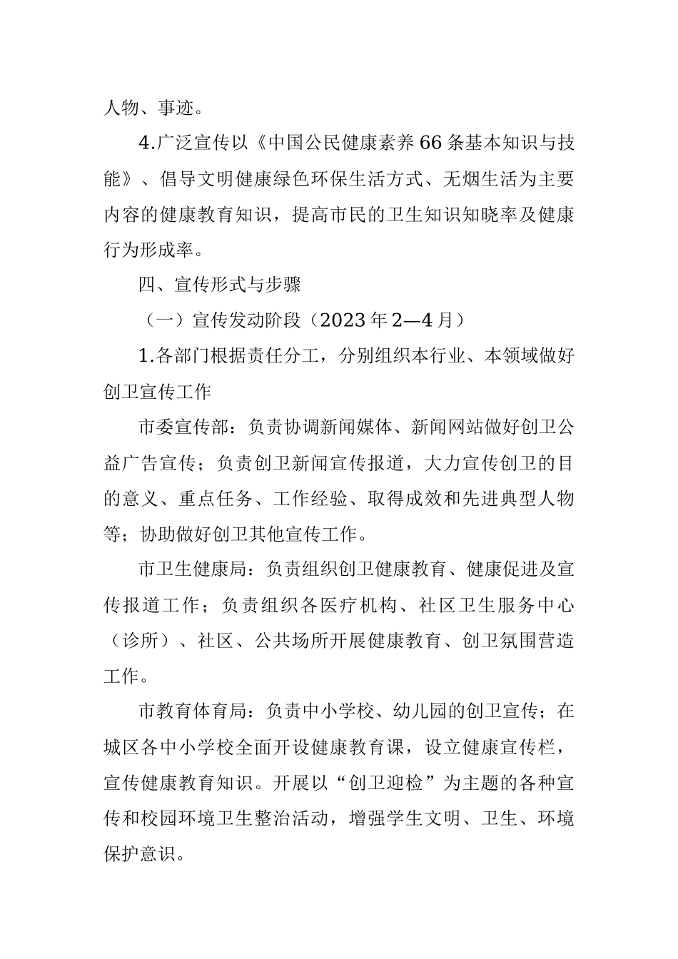 2023年平度市创建国家卫生县宣传工作方案.docx_第2页