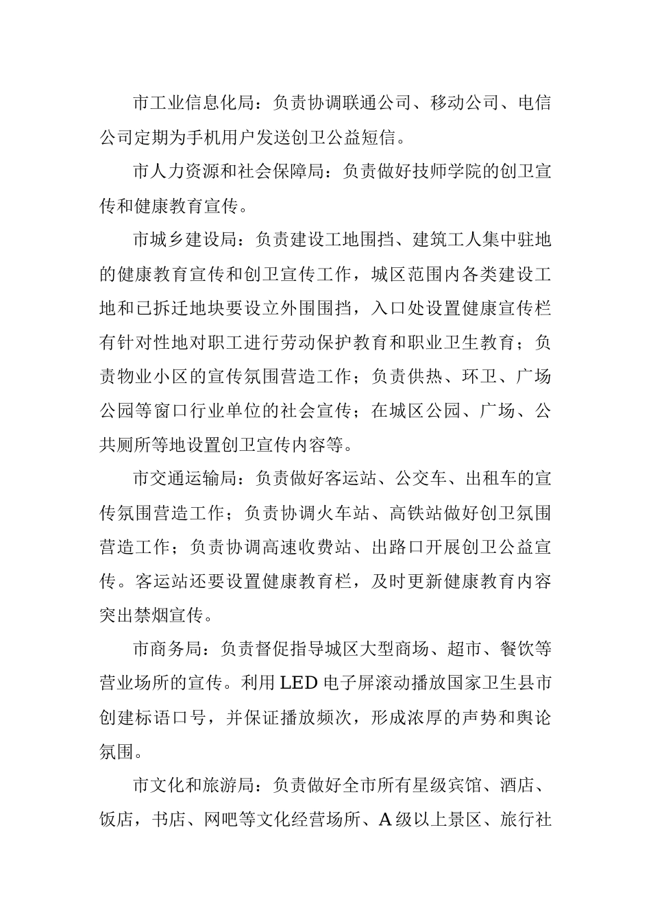 2023年平度市创建国家卫生县宣传工作方案.docx_第3页