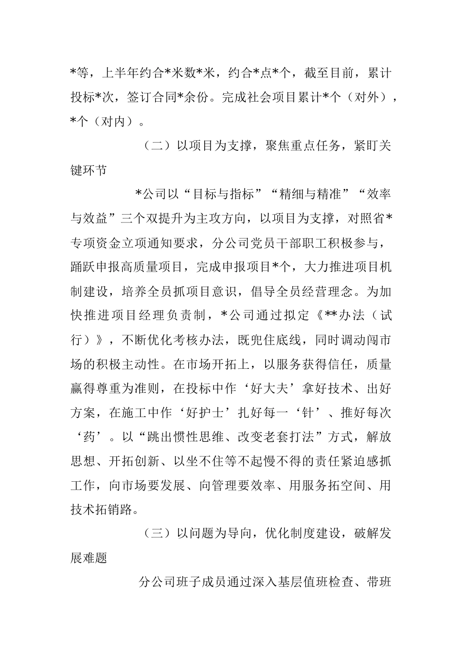 2023年度国企上半年工作总结报告.docx_第2页