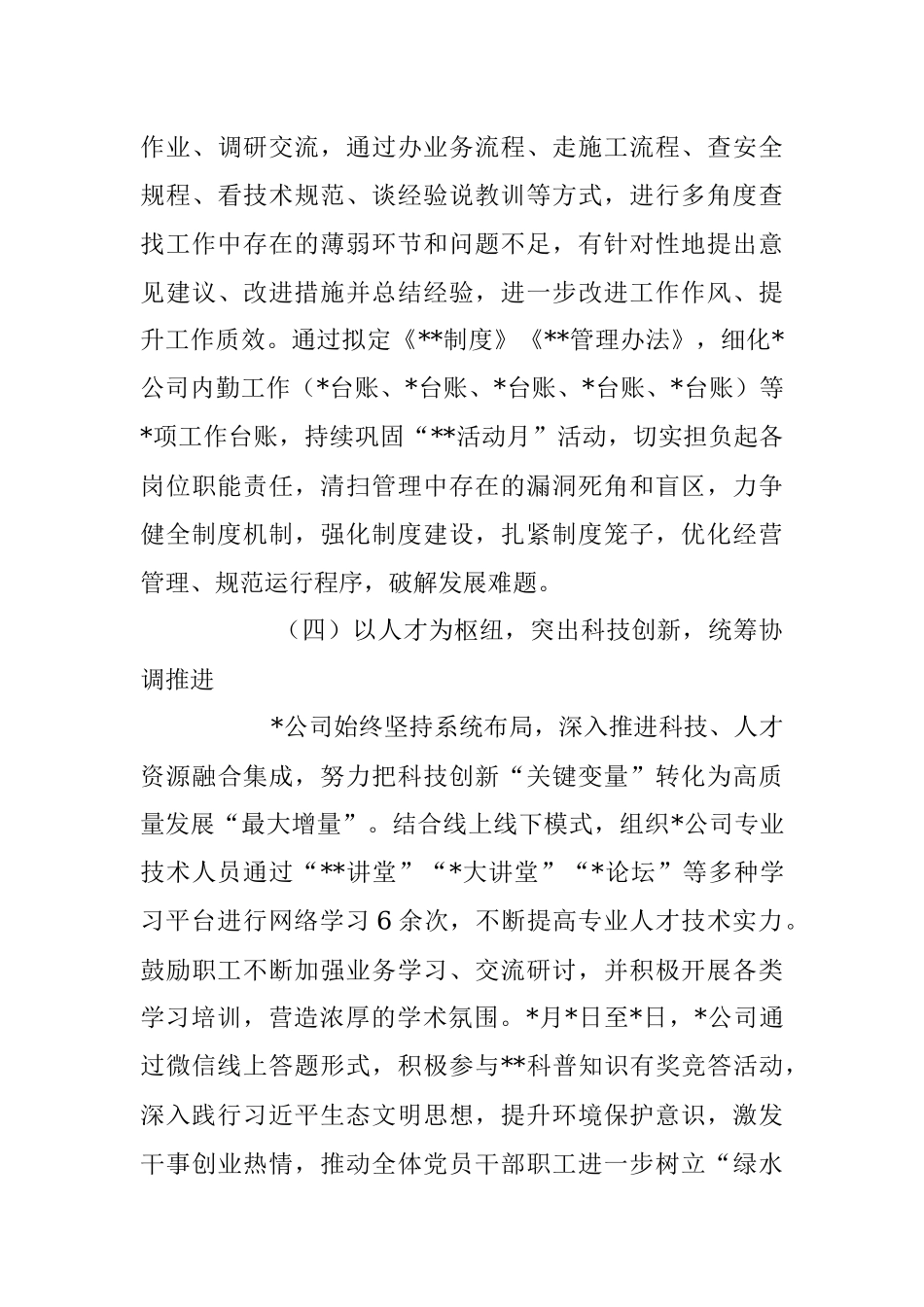 2023年度国企上半年工作总结报告.docx_第3页