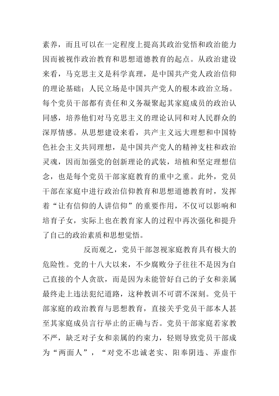 2023年廉政党课讲稿：强化干部家风建设 筑牢家庭廉洁防线.docx_第3页