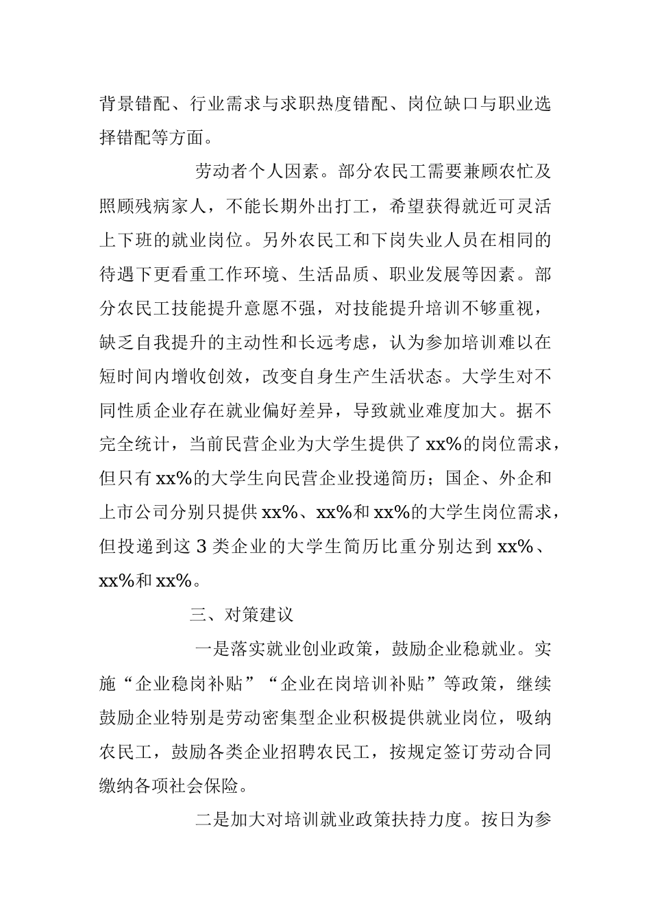 2023年当前稳就业工作存在问题及对策建议.docx_第3页