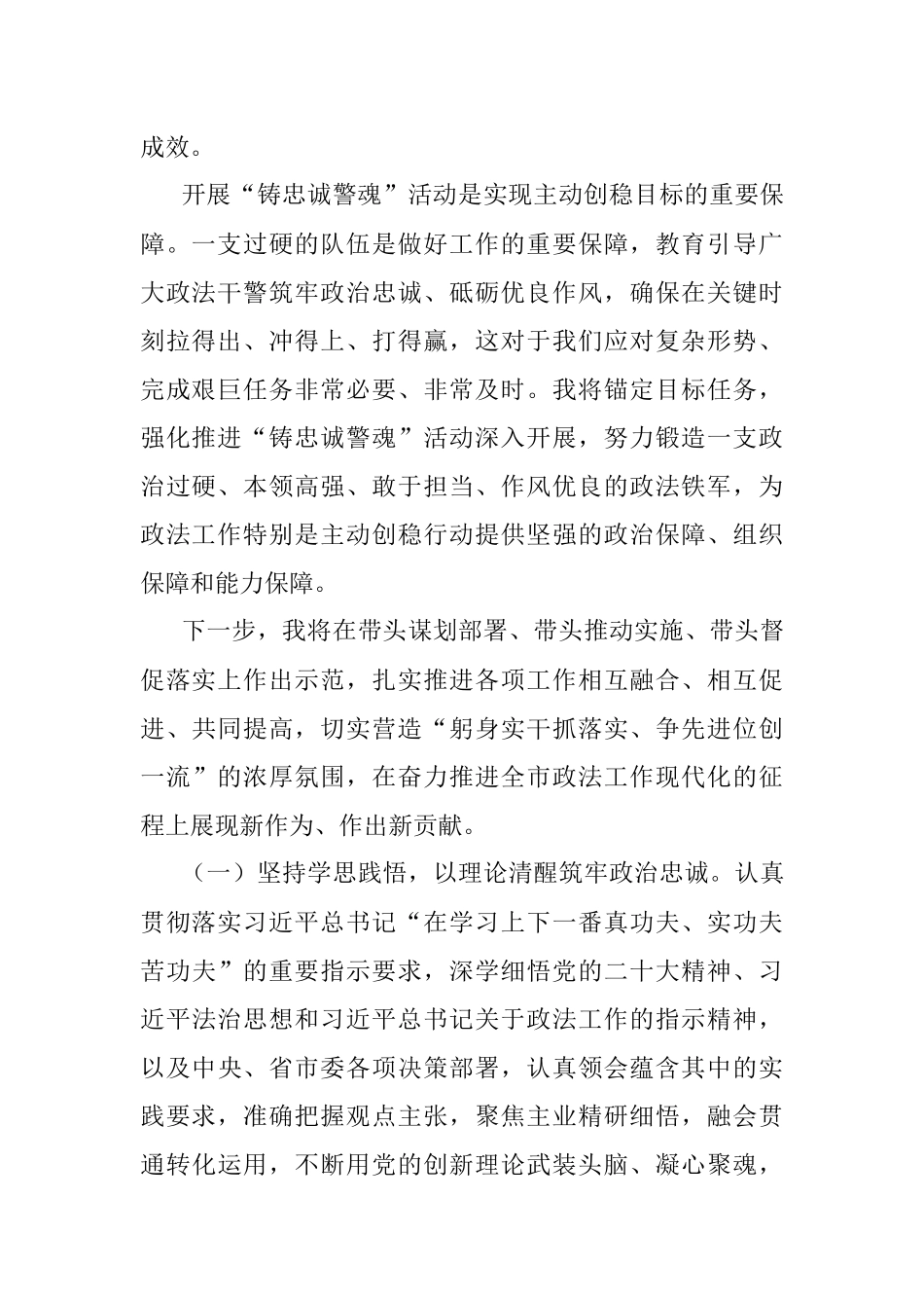 2023年政法委书记“高质量发展我该谋什么”专题研讨发言.docx_第2页