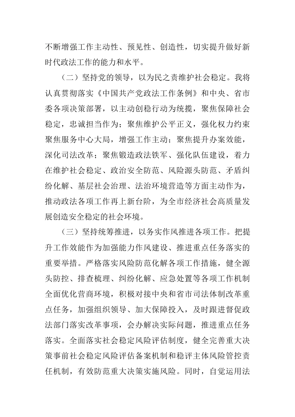 2023年政法委书记“高质量发展我该谋什么”专题研讨发言.docx_第3页
