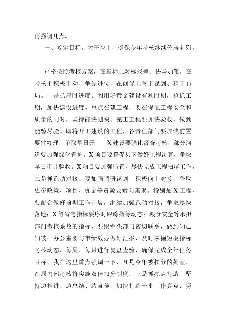 2023年有关于在半年工作务虚会上的主持讲话提纲.docx_第2页