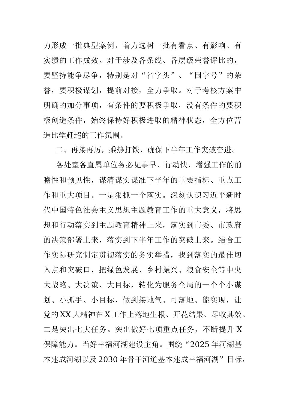 2023年有关于在半年工作务虚会上的主持讲话提纲.docx_第3页