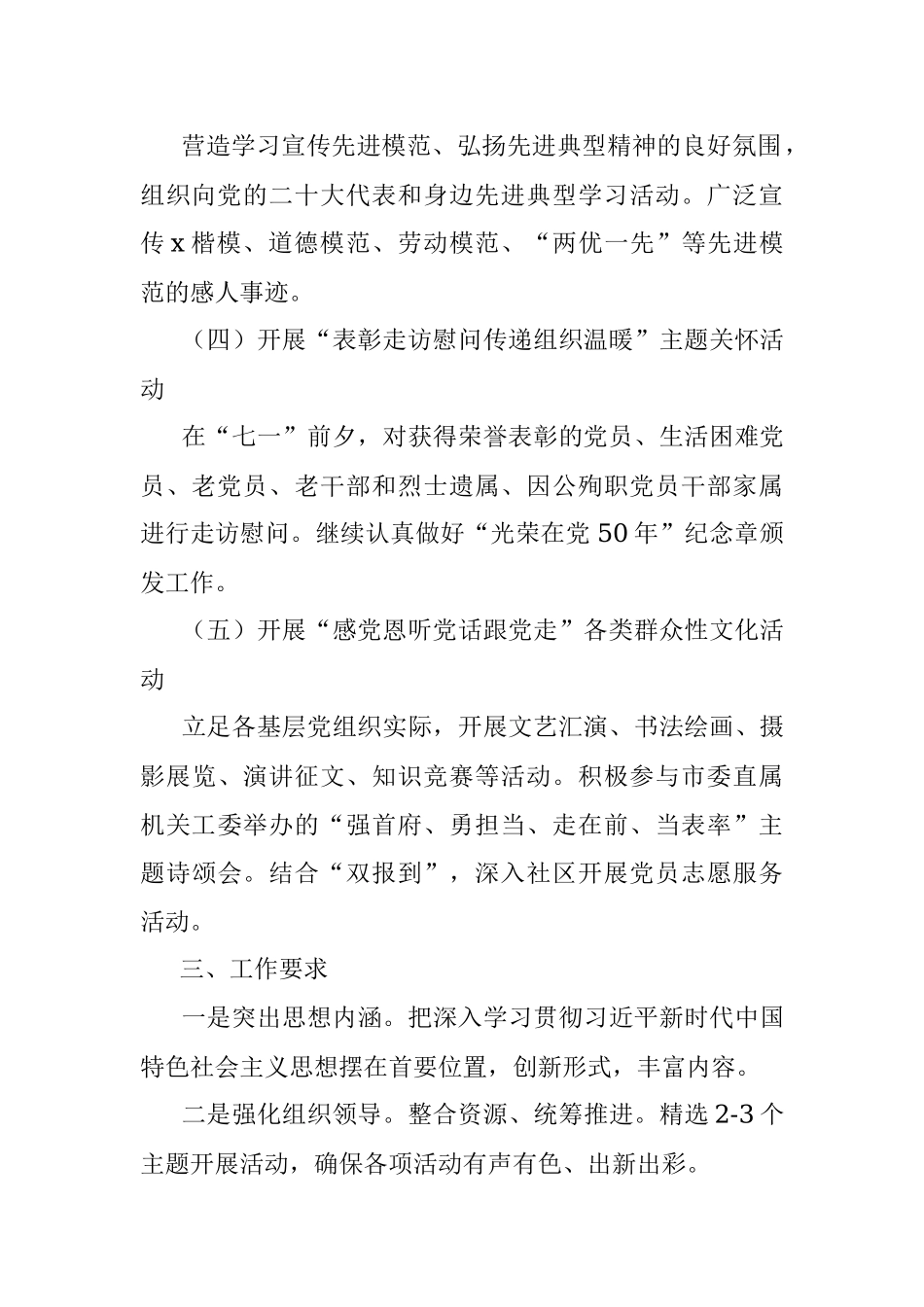 2023年机关七一建党节主题党日活动方案.docx_第2页