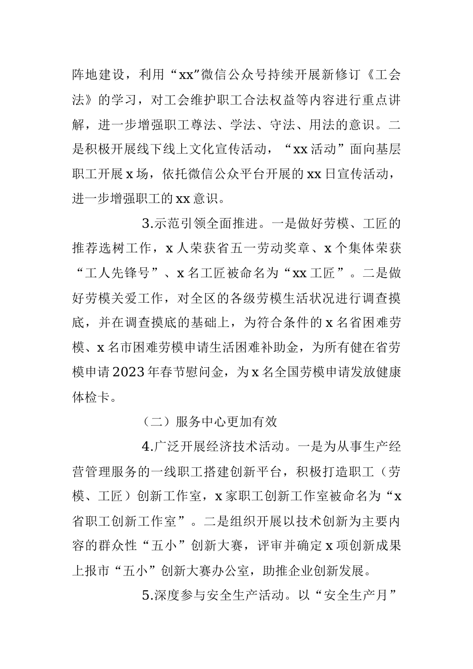 2023年某区总工会上半年工作总结及下半年工作计划.docx_第2页