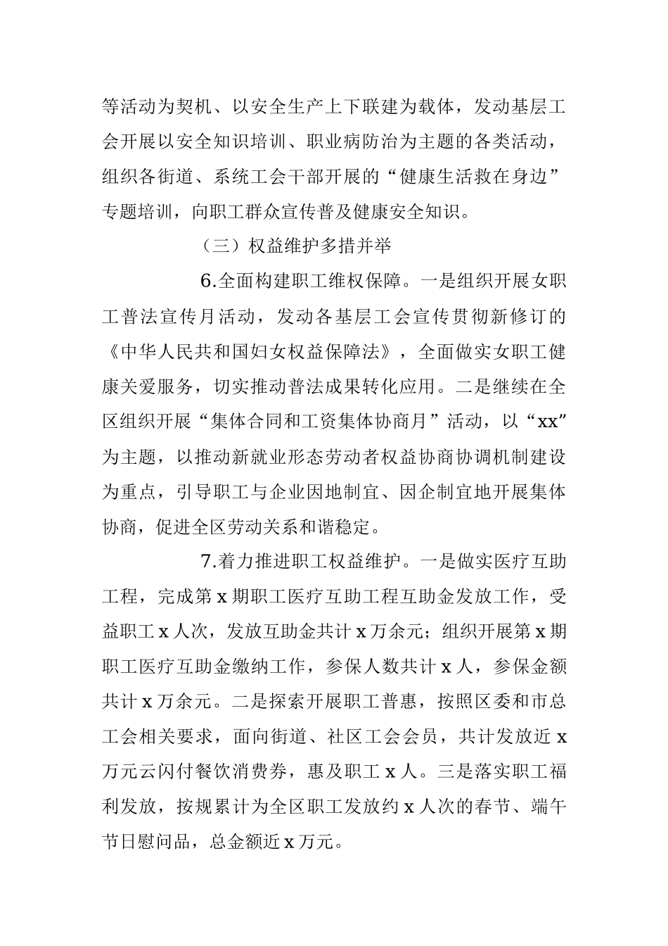 2023年某区总工会上半年工作总结及下半年工作计划.docx_第3页