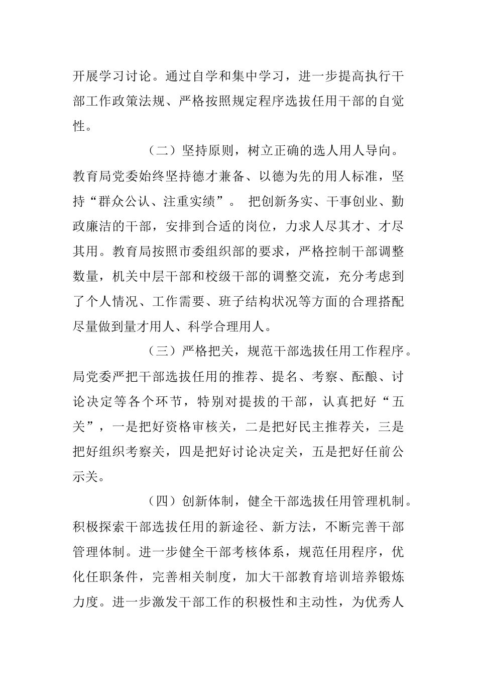 2023年教育局选人用人自查情况汇报.docx_第2页