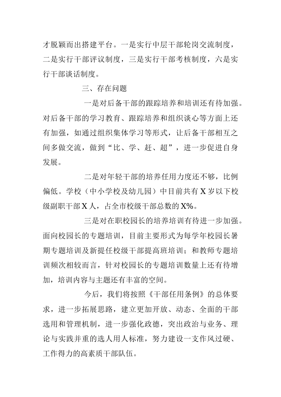 2023年教育局选人用人自查情况汇报.docx_第3页