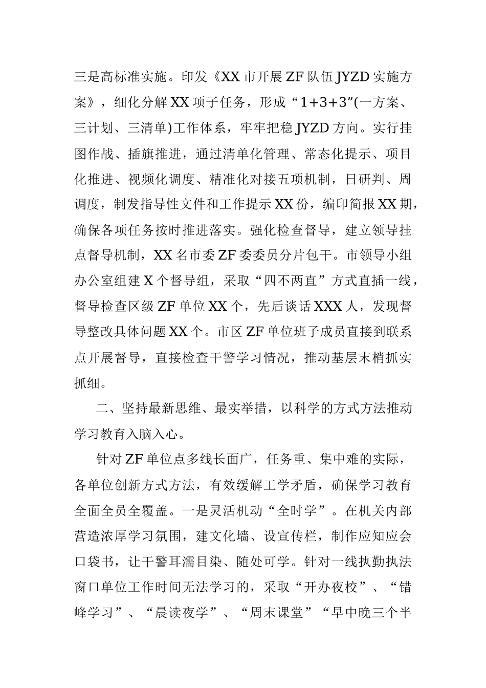 2023年政法队伍教育整顿经验交流总结汇报材料.docx_第2页