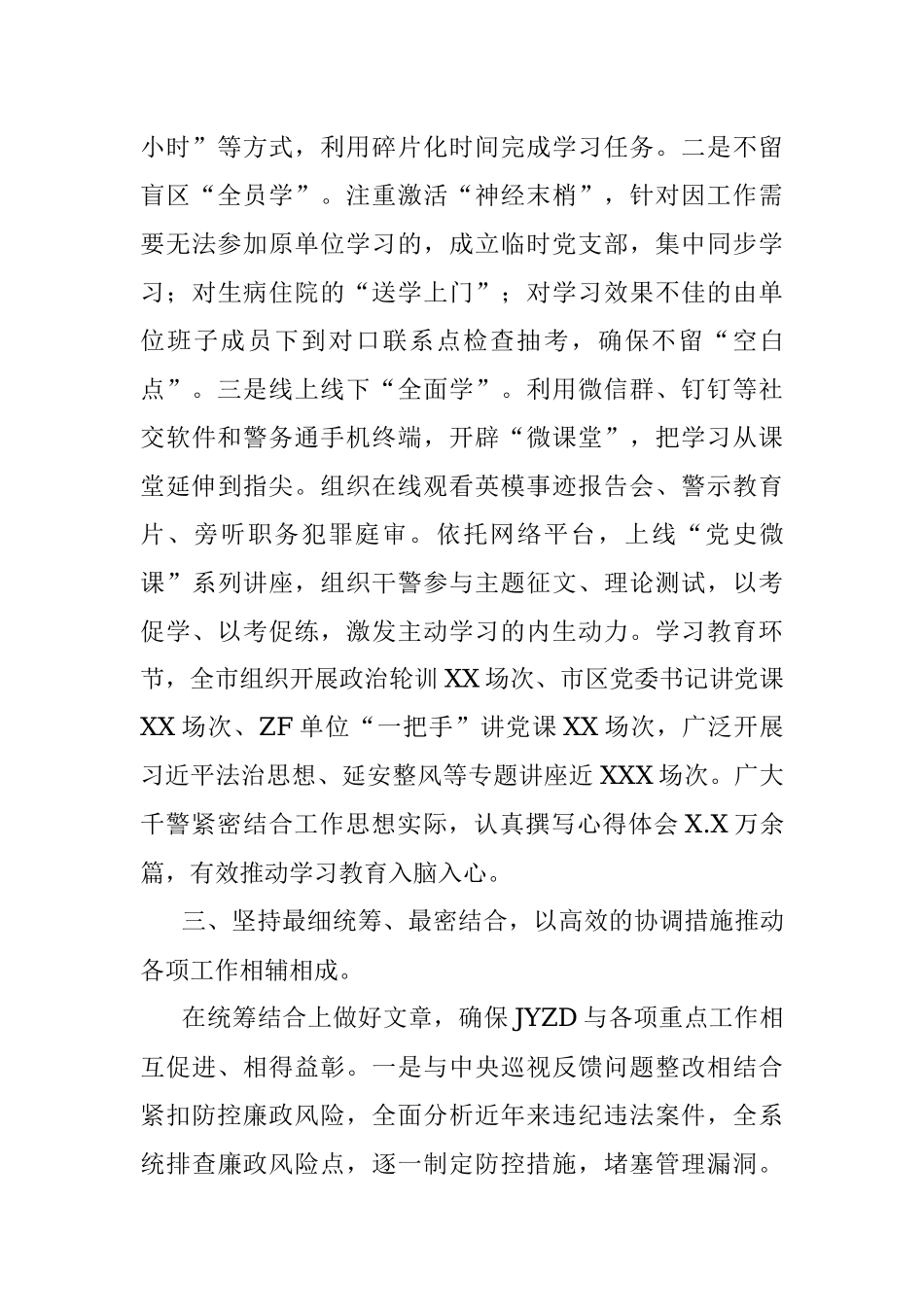 2023年政法队伍教育整顿经验交流总结汇报材料.docx_第3页