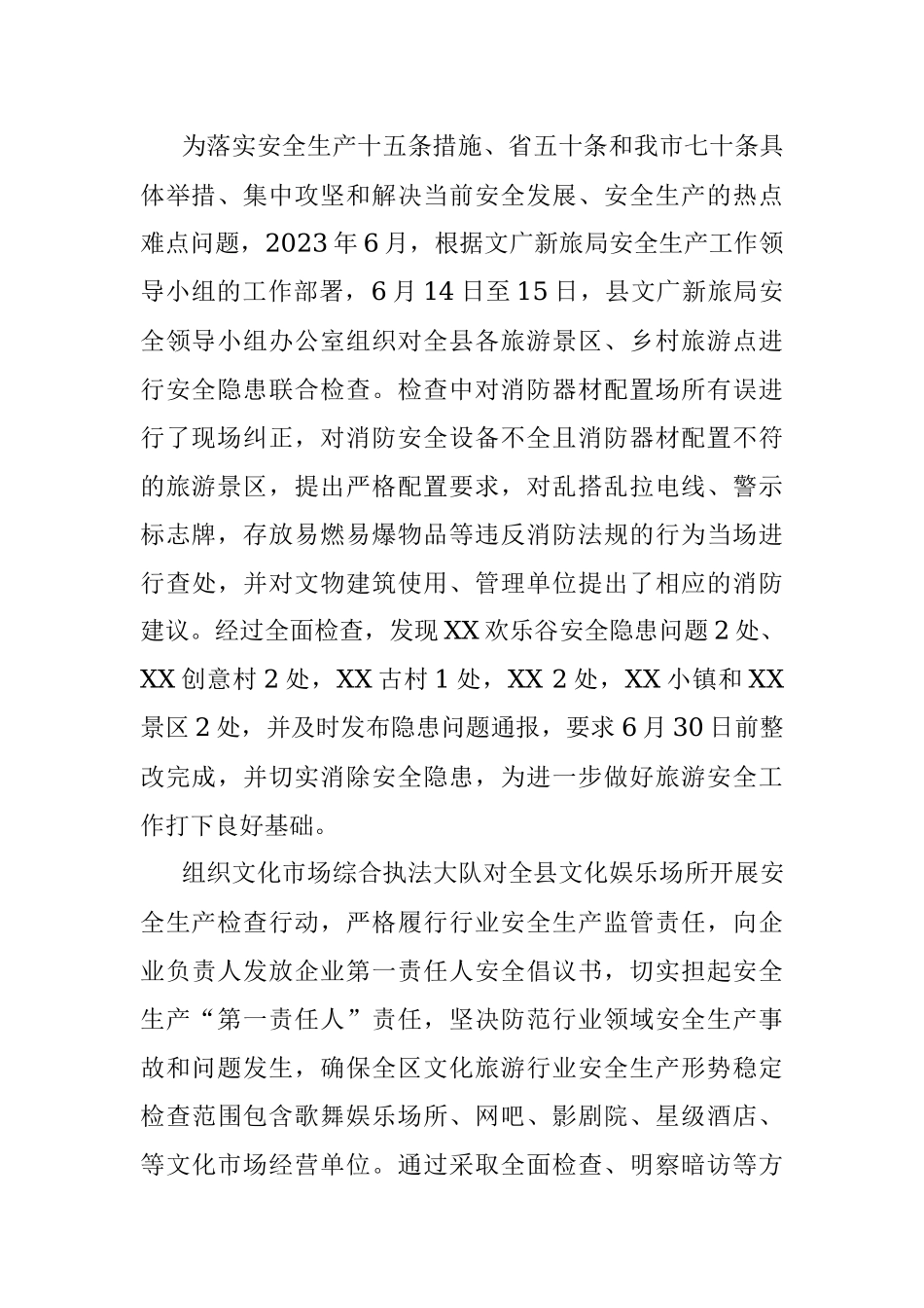 2023年文广新旅局在安全生产月工作总结.docx_第2页