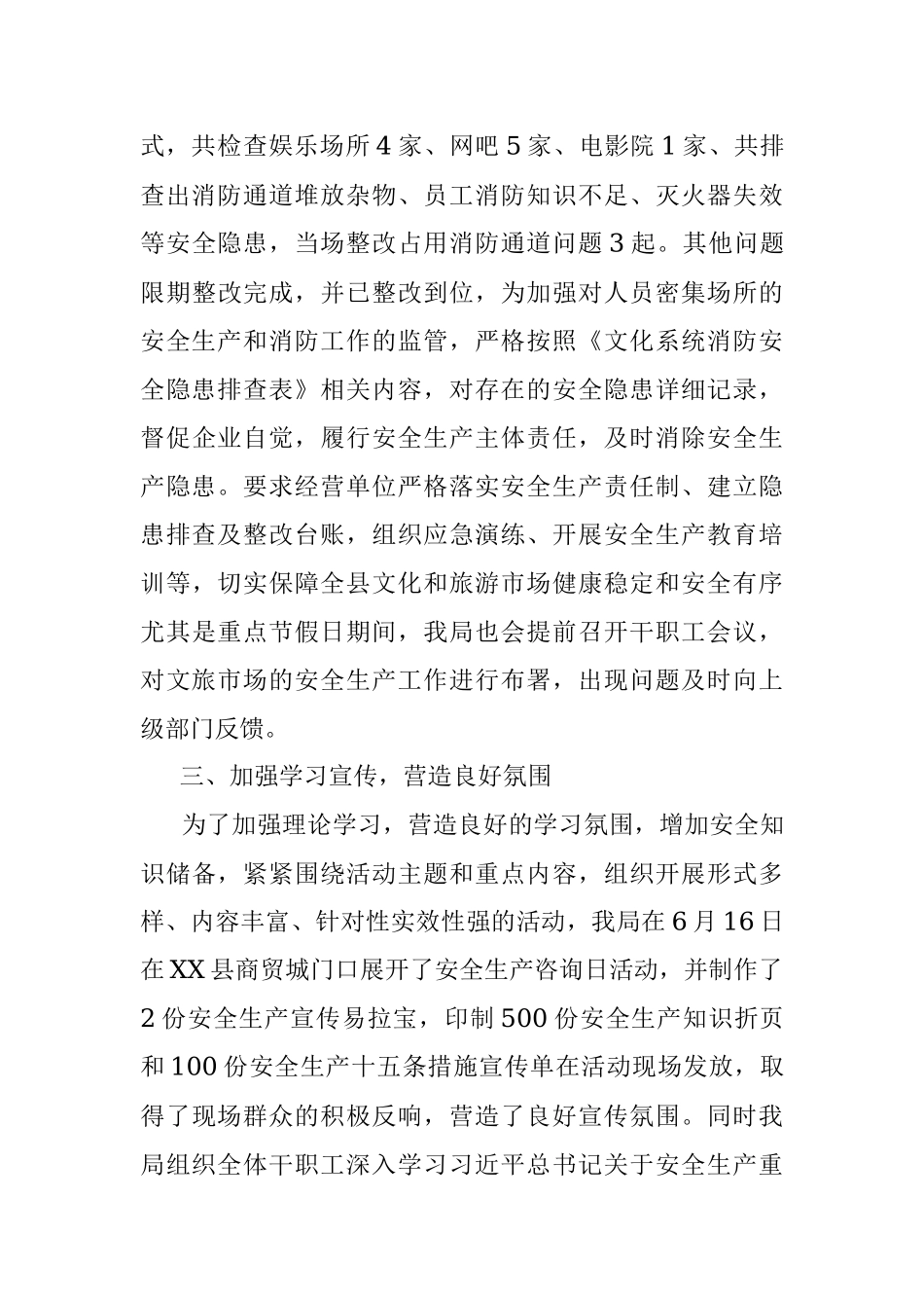 2023年文广新旅局在安全生产月工作总结.docx_第3页
